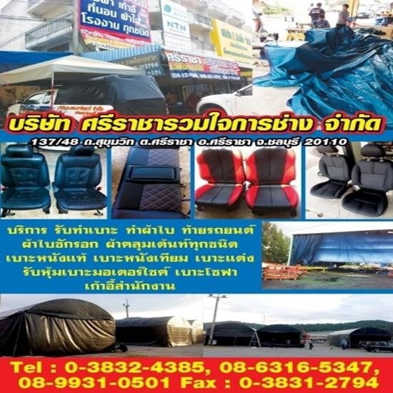 ร้านผ้าใบ ศรีราชา